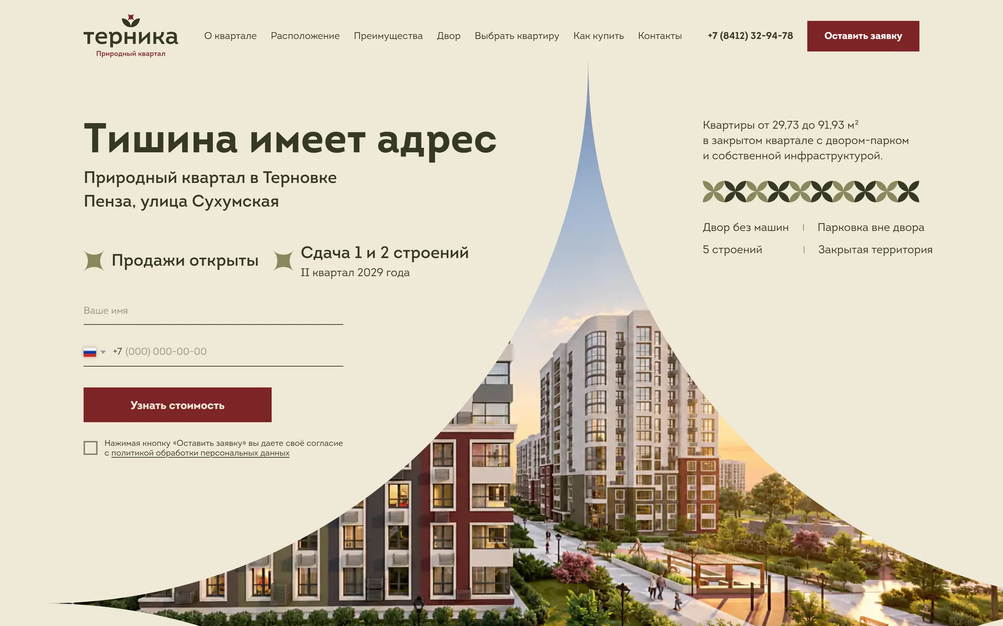 Первый экран сайта Терника: «Тишина имеет адрес»