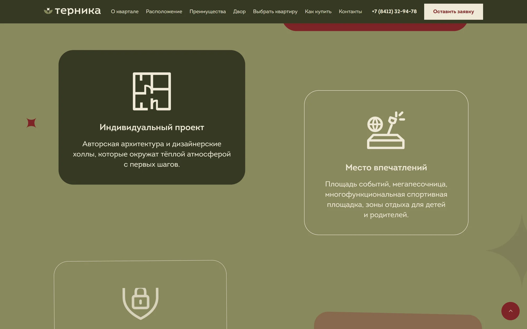 Преимущества квартала