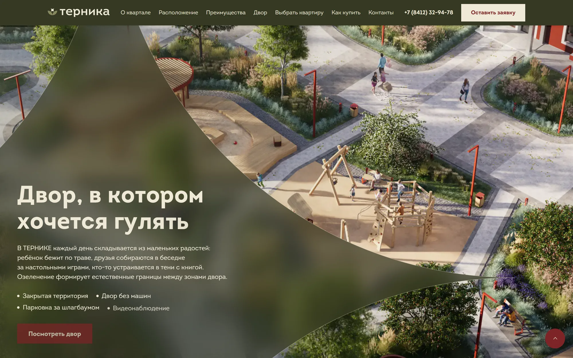 Двор, в котором хочется гулять