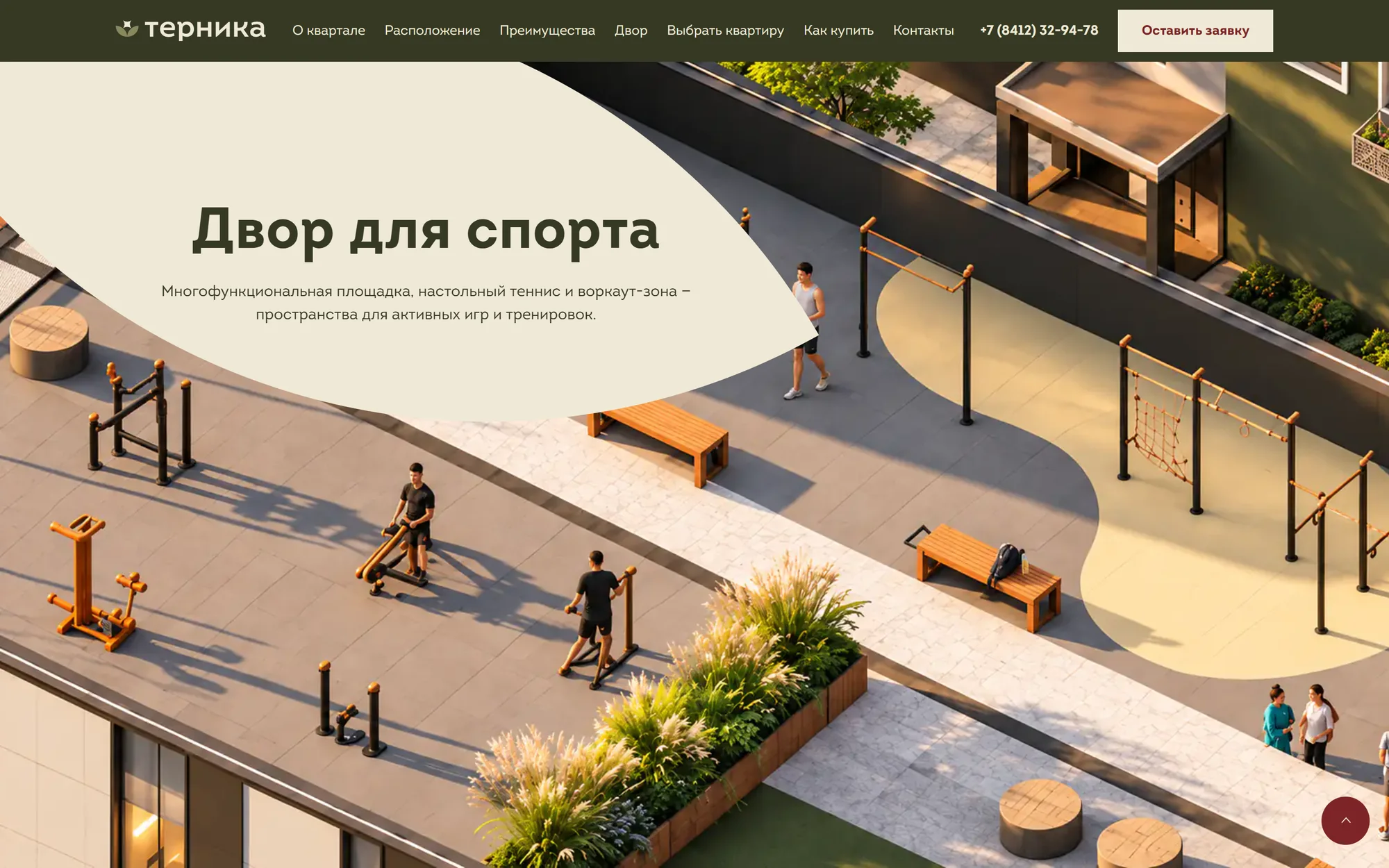 Спортивный двор