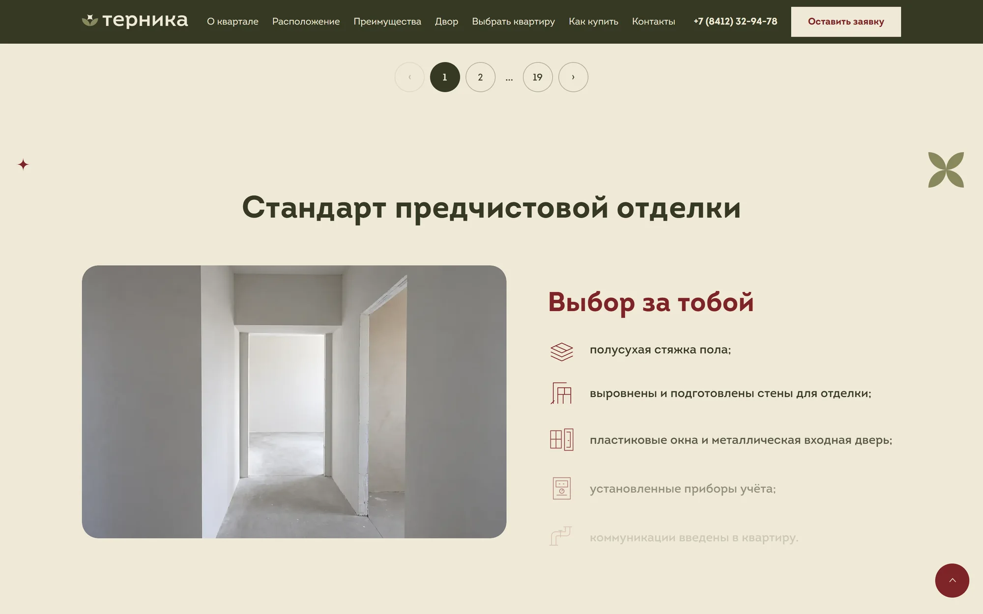 Стандарт предчистовой отделки