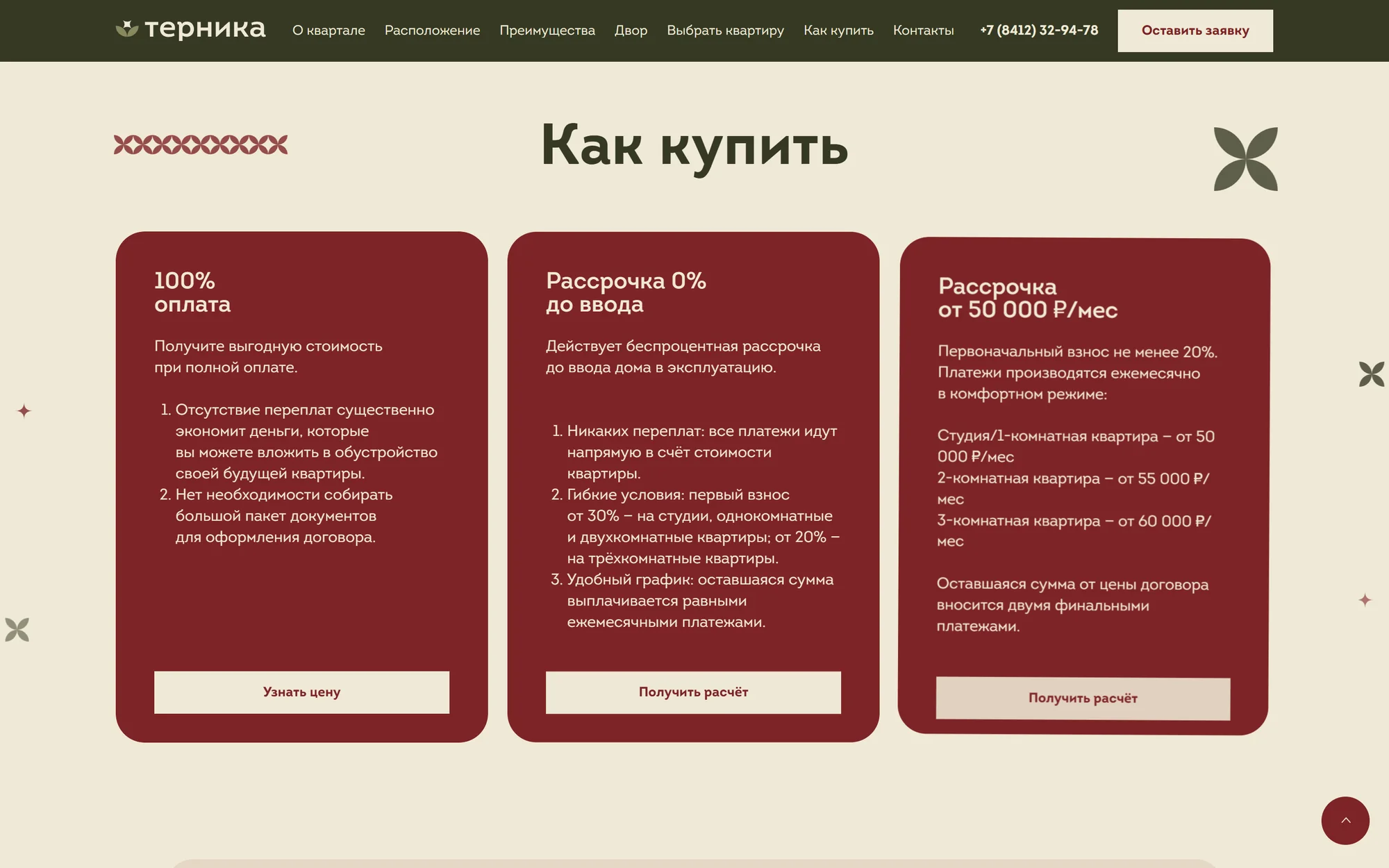 Способы покупки: оплата, рассрочка, ипотека