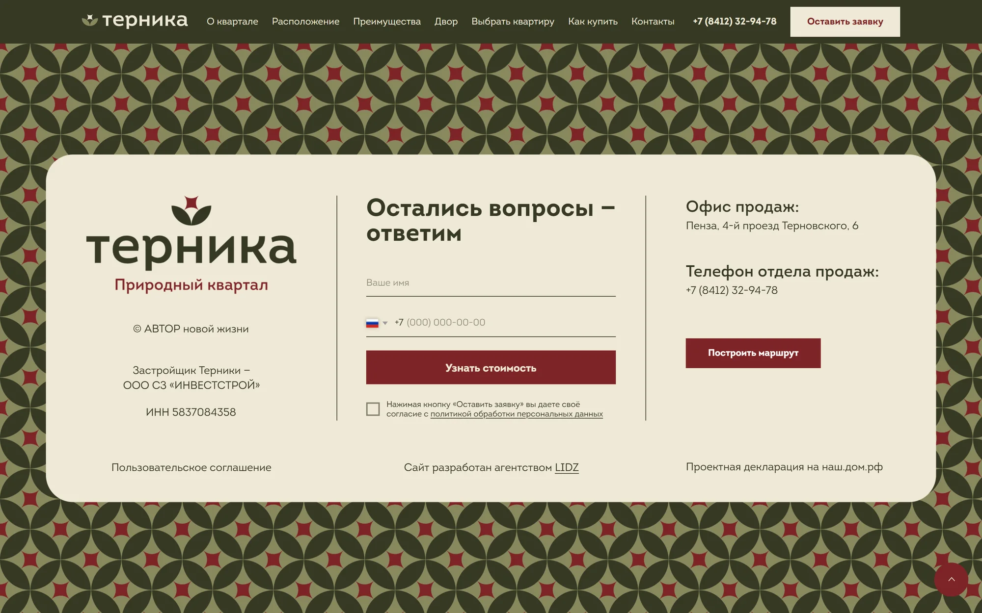 Контакты и офис продаж