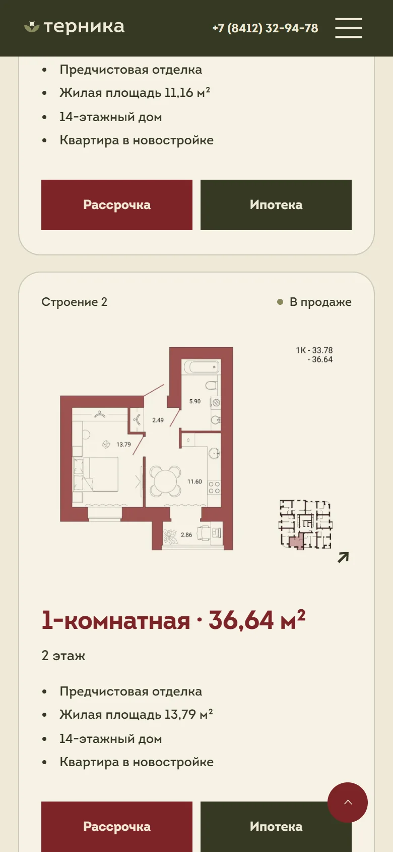 Каталог на телефоне