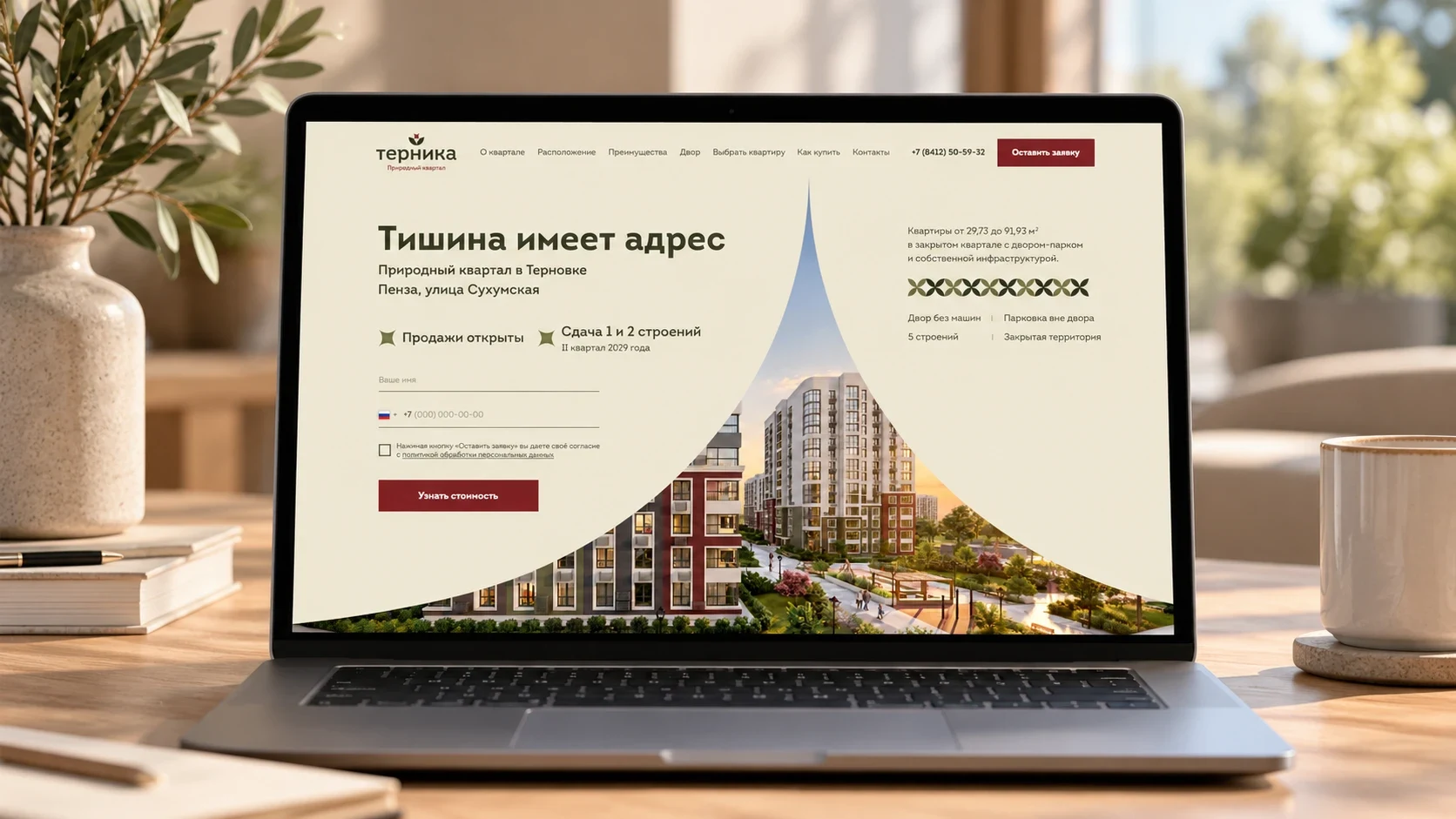 Сайт «Терника» на экране ноутбука